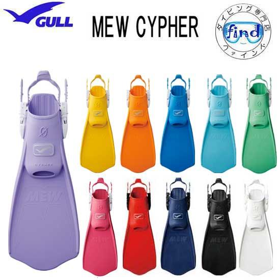 Gull　ガル　フィン　ミューサイファー　ダイビング　バイオレット　S GULL（ガル） 即日あり ミュー サイファー フィン ダイビング ラバー
