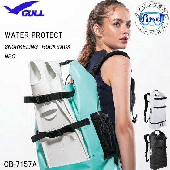 GULL（ガル） 即日あり 2026 GULL ウォータープロテクト