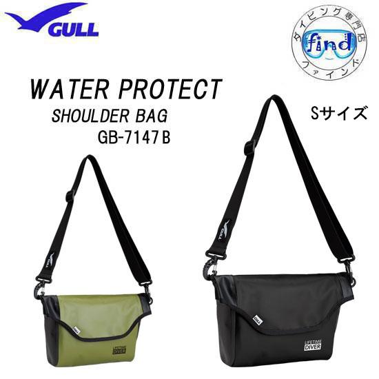 GULL（ガル） 即日あり ウォータープロテクト ショルダーバッグ GB 