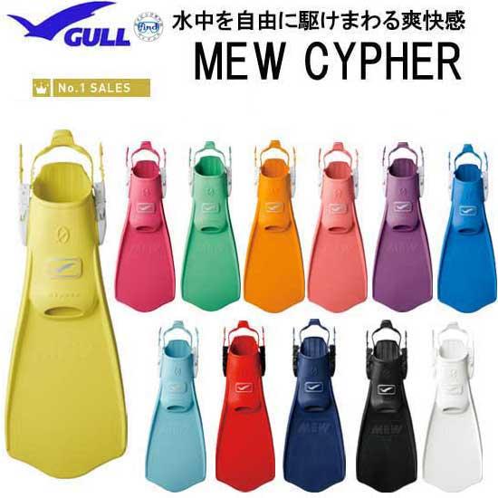 2023 GULL ガル ミュー サイファー フィン ダイビング　ラバー　ストラップ　ミューサイファー ミュー・サイファーフィン｜find