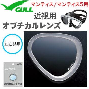 GULL（ガル） 近視用 度付きレンズ+マスクセット マンティス5 マスク