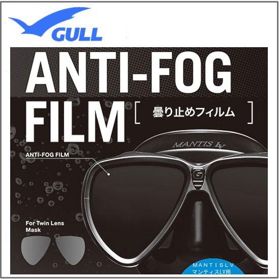 GULL（ガル） マンティスLV用 曇り止めフィルム （左右1セット