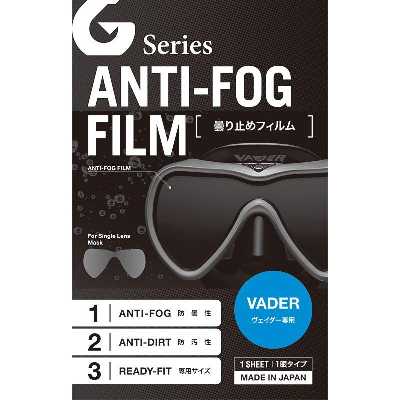 GULL（ガル） 即日発送 ヴェイダー用 曇り止めフィルム（1枚) ANTI-FOG