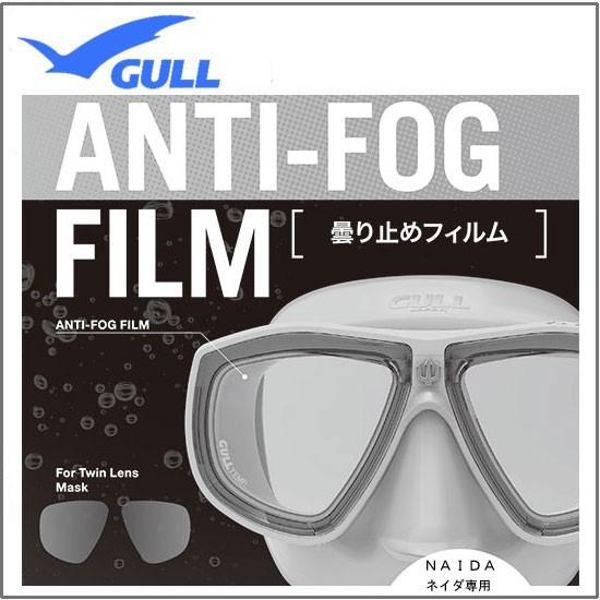 GULL（ガル） 即日発送 ネイダ ランツェ用 曇り止めフィルム（左右1