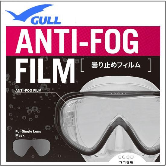 あすつく GULL ココ用　 曇り止めフィルム（１枚） ANTI-FOG FILM  曇り止め加工シール　 GA-5083　GA5083　 1眼タイプ ココマスク coco｜find