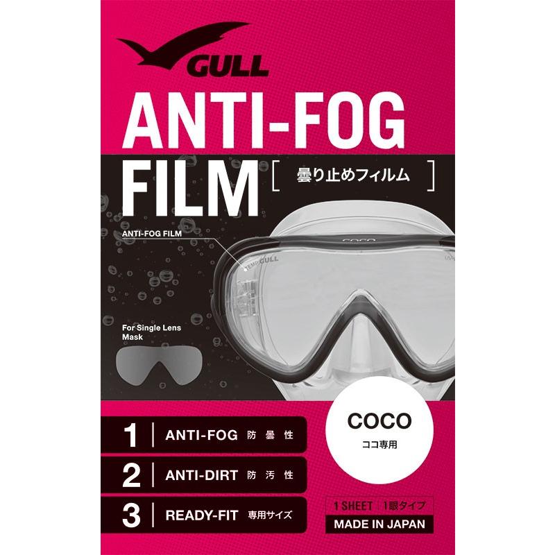 GULL（ガル） 即日発送 ココ用 曇り止めフィルム（1枚） ANTI-FOG