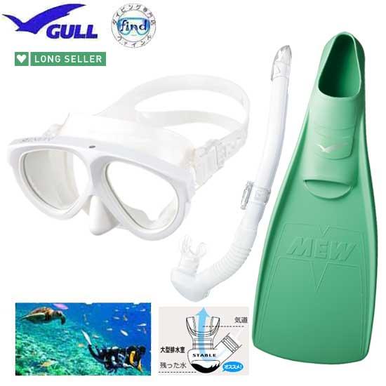 GULL ガル ミュー フィン ダイビング 軽器材 3点セット