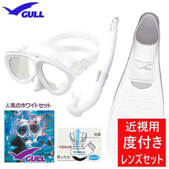 度付きレンズ付 セット GULL スノーケル カナールステイブル