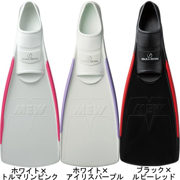 GULL（ガル） ス―パーソフトミュー フィン ショートミューブーツ 付き