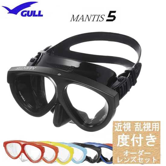GULL（ガル） ダイビング 度付マスク 近視・乱視・遠視【オーダー