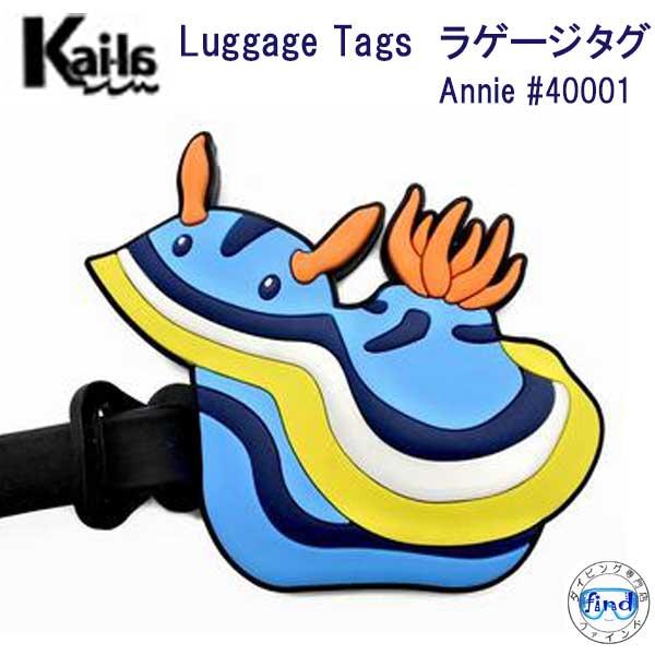 うか　カリム　グッズ Kai la #40001 ラゲージタグ Annie ウミウシ かわいい 海洋生物