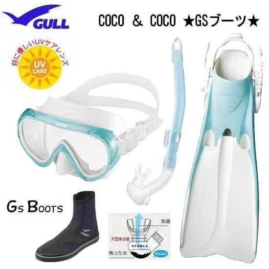 海外正規品 Gull 軽器材４点セット ココシリコン マスク レイラステイブル スノーケル ココフィン Gsブーツ Ga 5644 レディース セット ブーツ0 5cm刻み Kset Gnaldbco 4set ダイビング専門店ファインド 通販 Yahoo ショッピング 最新コレックション Www
