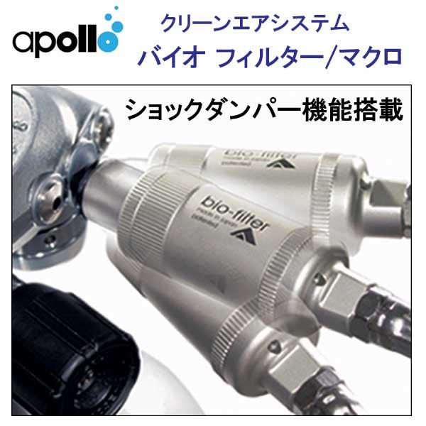USED apollo バイオフィルター サイズ 3/8 アルミ スキューバ USED apollo バイオフィルター サイズ 3/8 アルミ スキューバ