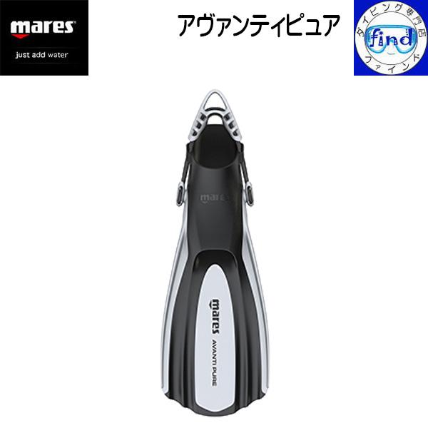 mares（マレス） ・ポイントUP ダイビング フィン アヴァンティピュア 