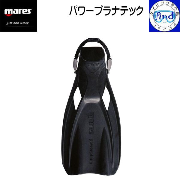 mares（マレス） ・ポイントUP ダイビング フィン パワープラナテック