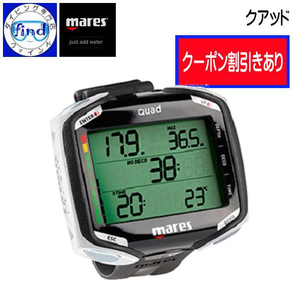 mares クーポン マレス クアッド QUAD ダイブコンピューター 