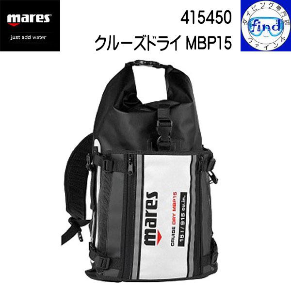 mares（マレス） ・ポイントUP mares クルーズドライ MBP15 バッグ 