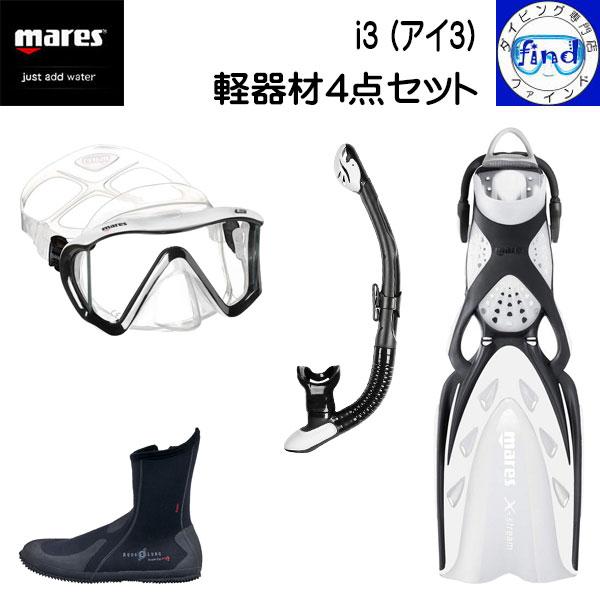 MARES マレス ダイビング 軽器材4点セット i3＋エルゴドライ＋