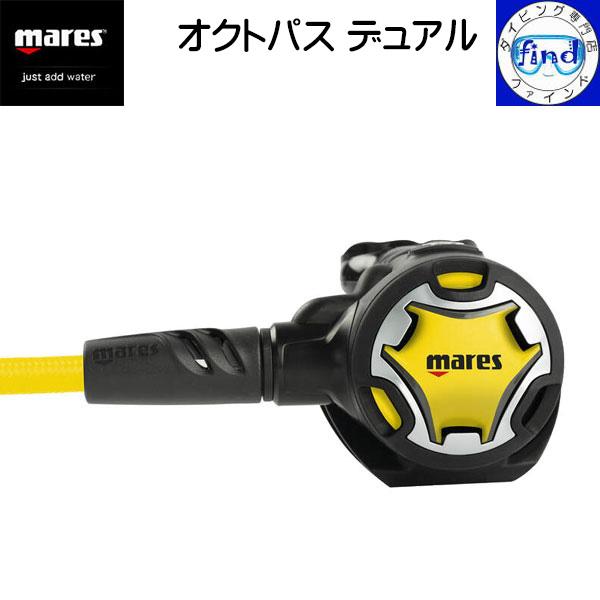 mares 限定クーポン マレス オクトパス オクトパスデュアル 予備の空気 