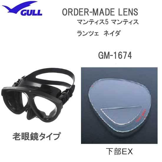 老眼用度付きレンズ+マスクセット GULL ガル マンティス5 オーダー 