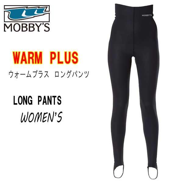 驚きの価格 内祝い MOBBY#039;S モビーズ ウィメンズ ウォーム プラス ロングパンツ 1mm厚 AG-7740 女性用 トレンカ