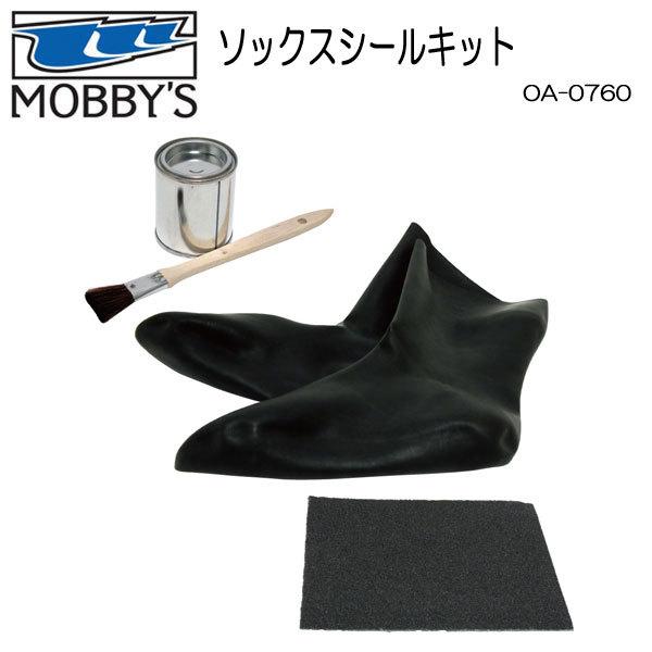 PWC MOBBY’S  モビーズ ソックスシールキット OA-0760 ラテックスシール リペアキット シェルドライスーツ修理キット｜find