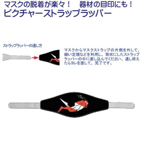 マミ ビッグストラップ ピクチャーストラップラッパー 3/5 マスクストラップカバー MU