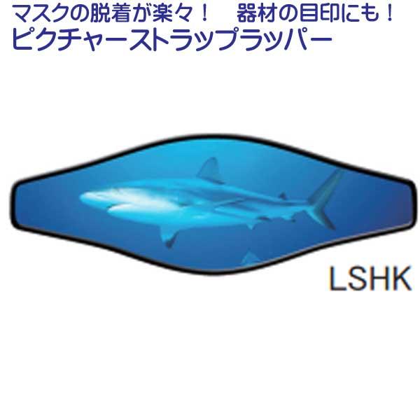 マミ ビッグストラップ ピクチャーストラップラッパー 3/5 マスクストラップカバー MU