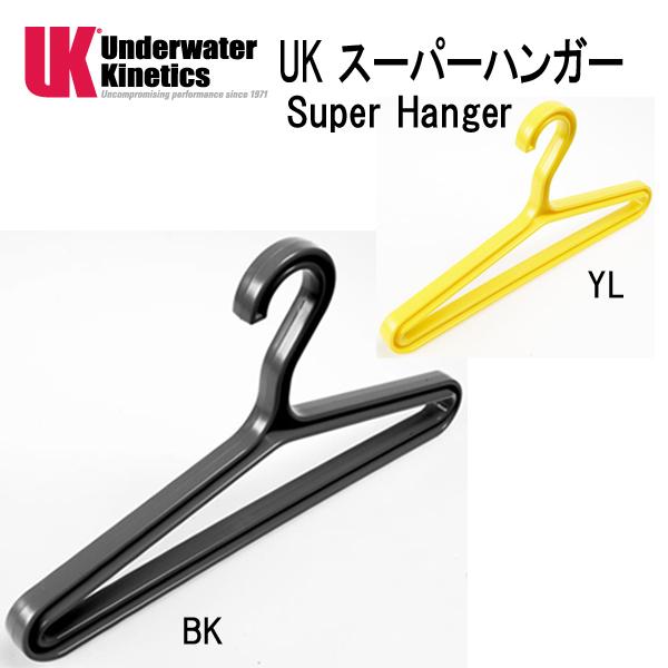 UK スーパーハンガー Super Hanger ウエットスーツ用ハンガー