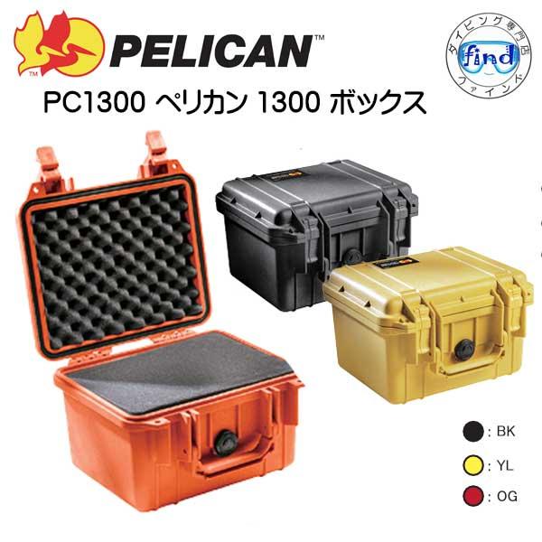 PC1300 PELICAN ペリカンケース 1300ケース フォーム付 外寸 PC1300 PELICAN ペリカンケース 1300ケース フォーム付 外寸
