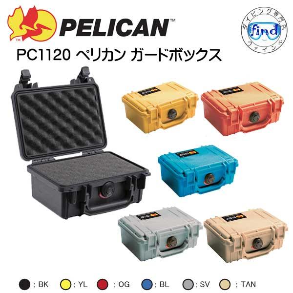 PC1120 PELICAN ペリカン ドライケース ガードボックス フォーム
