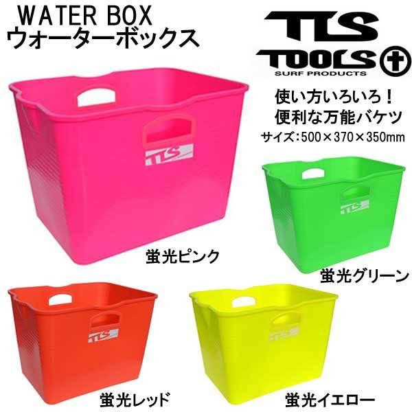 TOOLS TOOLS TLS ウォーターボックス WATER BOX 便利な万能バケツ
