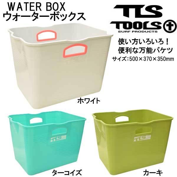 TOOLS TOOLS TLS ウォーターボックス WATER BOX 便利な万能バケツ