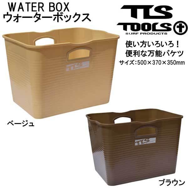 ツールストゥールスサーフ ウォーターボックスフレキシブルバケツ ベージュ ツールストゥールスサーフ ウォーターボックスフレキシブル