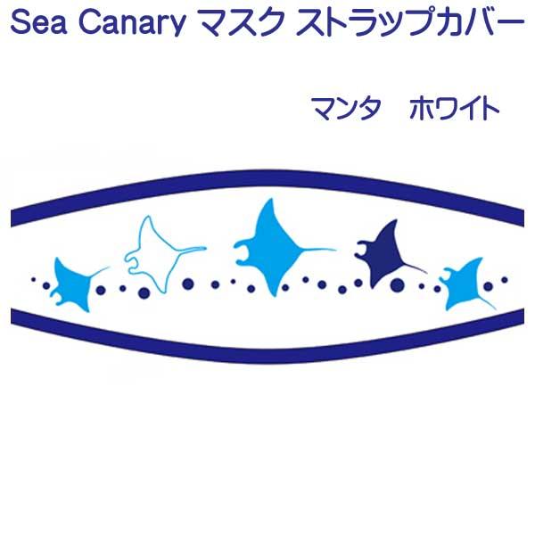 ぽん　SEA ストラップ ぽん SEA ストラップ ネックストラップ/縫製品シリーズ グッズ