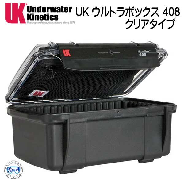 UK ウルトラボックス 408 クリアタイプ ドライケース クリアビュー