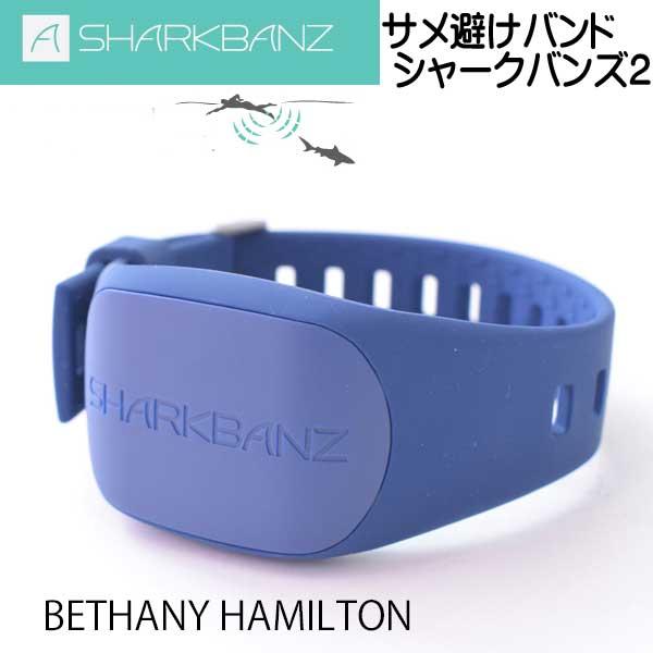 SHARK BANZ 2 シャークバンズ サメよけ サメ対策に ハイテク磁気