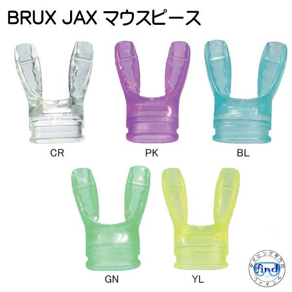 JAX マウスピース もうあごが疲れない マイ : ダイビング専門店