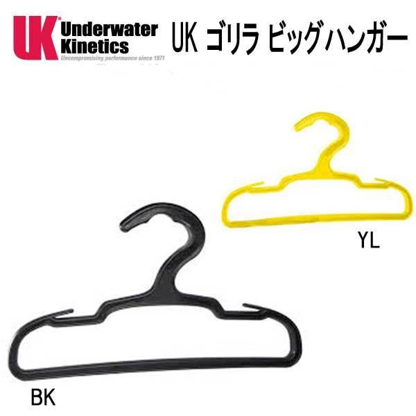 UK ゴリラ ビッグハンガー Gorilla Big Gear Hanger 耐荷重22kg ギア