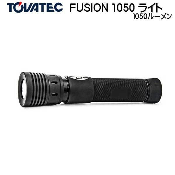 魅力的な ルーメン 1050 ライト 1050 FUSION  TOVATEC ズームで照射角を変更 フラッシュライト ビデオ フュージョン 防水 水中ライト