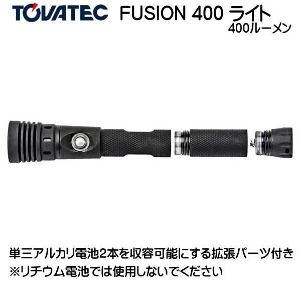 TOVATEC FUSION 400 ライト ルーメン スポット12度からワイド100