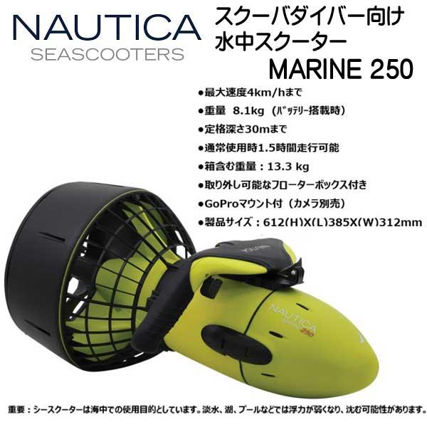 NAUTICA SEASCOOTER MARINE 250 シースクーター マリン 250 スクーバダイバー向け 水中スクーターの画像