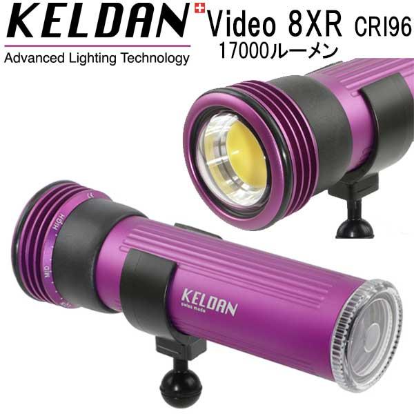 ケイカルライトがお買得❗️ KELDAN Video 8XR CRI96 17000ルーメン 水中ライト 充電池、充電器付き