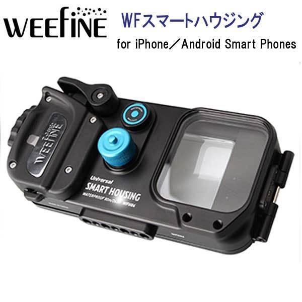WEEFINE WF スマートハウジング WFH06