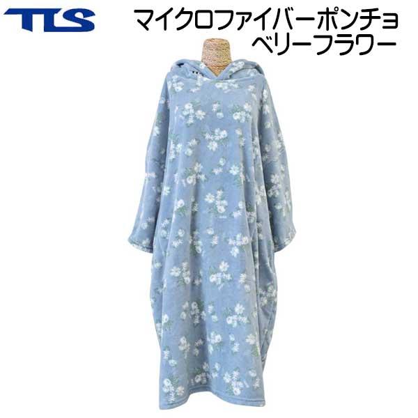 お着替え ポンチョ TLS マイクロポンチョ ベーシック 大人用 メンズ レディースお着替えタオル TOOLSサーフィン ダイビング ウェイク ジェット | TOOLS（サーフィン） | 02