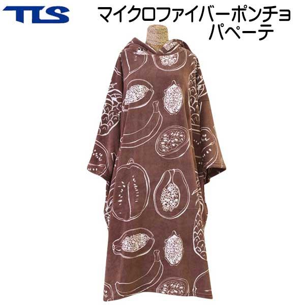お着替え ポンチョ TLS マイクロポンチョ ベーシック 大人用 メンズ レディースお着替えタオル TOOLSサーフィン ダイビング ウェイク ジェット | TOOLS（サーフィン） | 03