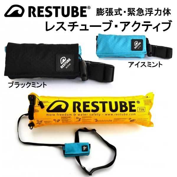 受け答え熱電子管 活動的 ふくれ上がる式まさかの時軽やかさ体 RESTUBE あらゆる水辺のセーフティー共同作業者  ＦＲＧ製 超小型 軽さ スポーツ-マリンスポーツ-その他マリンスポーツ用品