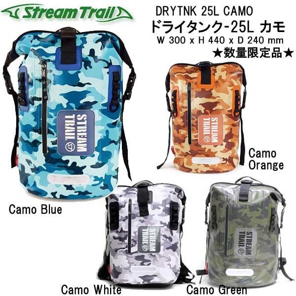 ストリームトレイル バックパック (リュック） DRY TANK 25L Camo ウォータープルーフバッグ ２５リットル ドライタンク 25Ｌ カモ