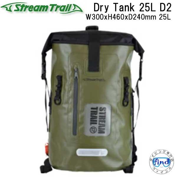 STREAM TRAIL（ストリームトレイル） バックパック (リュック） DRY 