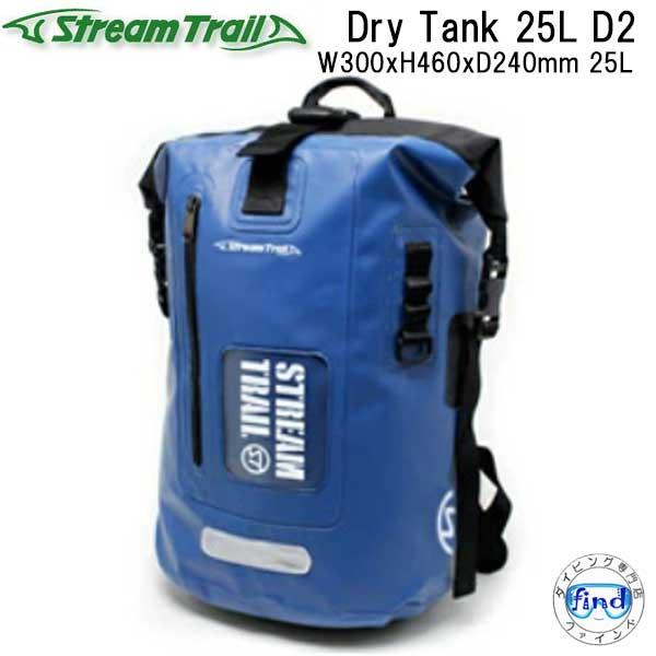 STREAM TRAIL（ストリームトレイル） バックパック (リュック） DRY 